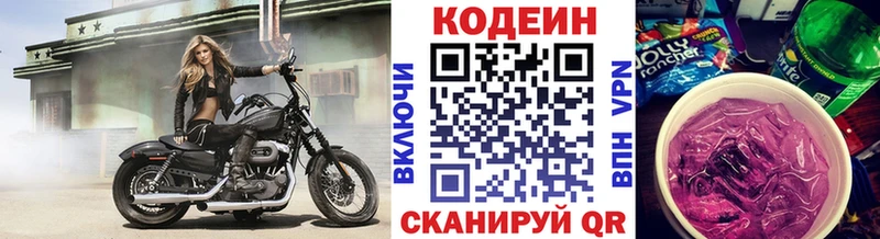Кодеиновый сироп Lean Purple Drank  Усмань 
